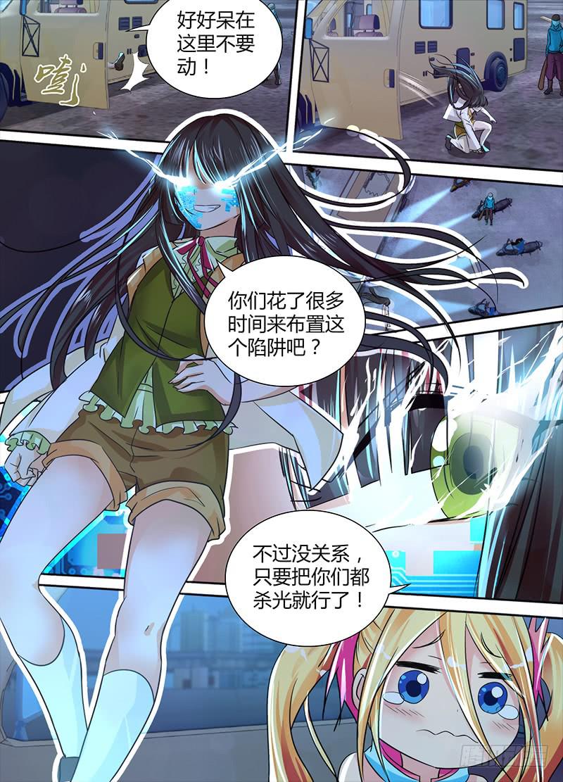 🍟万网驱魔人 129 路的尽头 第7页