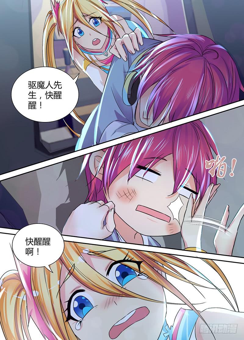 🍟万网驱魔人 129 路的尽头 第8页