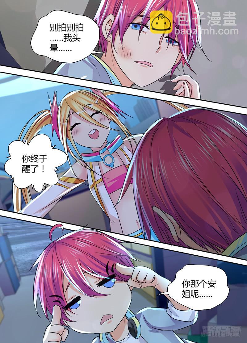 🍟万网驱魔人 129 路的尽头 第9页