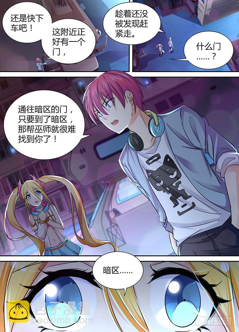 🍟万网驱魔人 131 Division 第4页