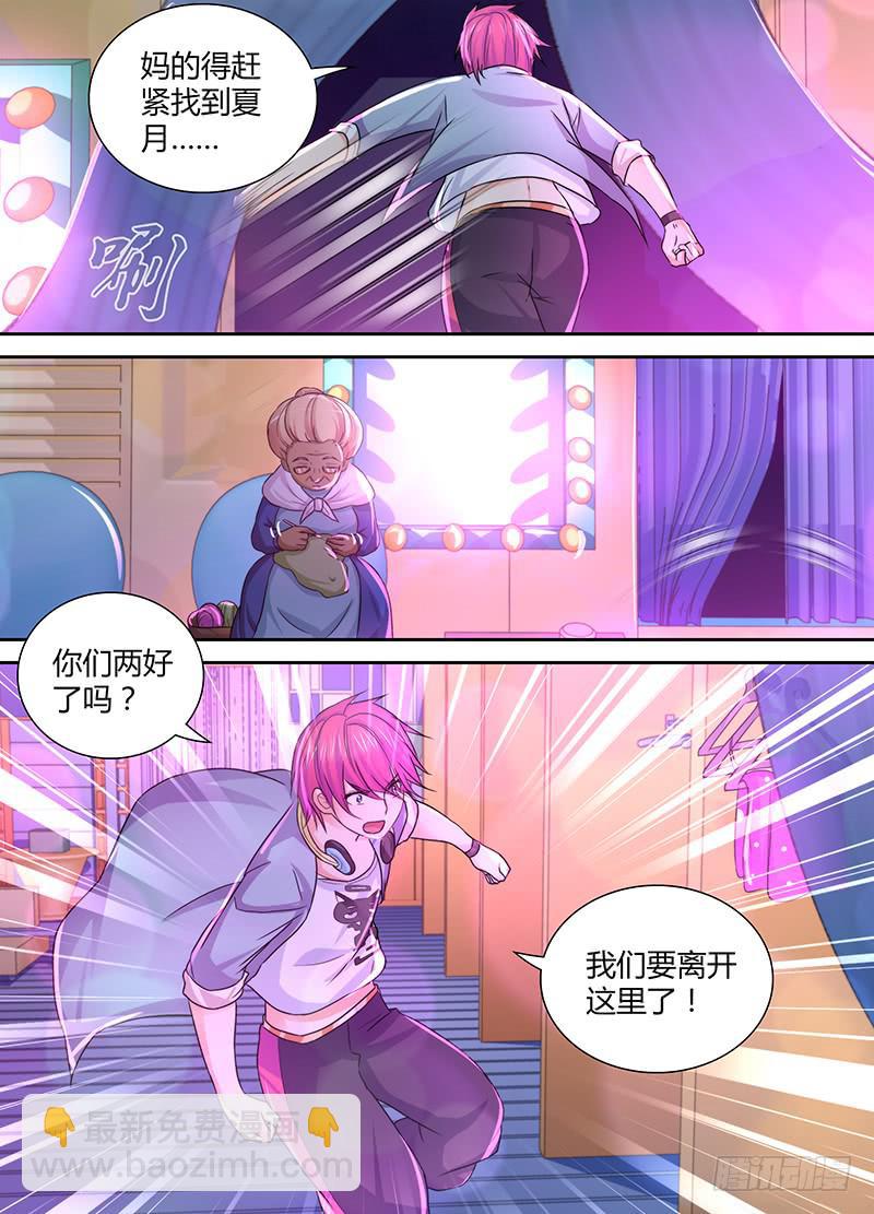🍟万网驱魔人 133 换装 第11页