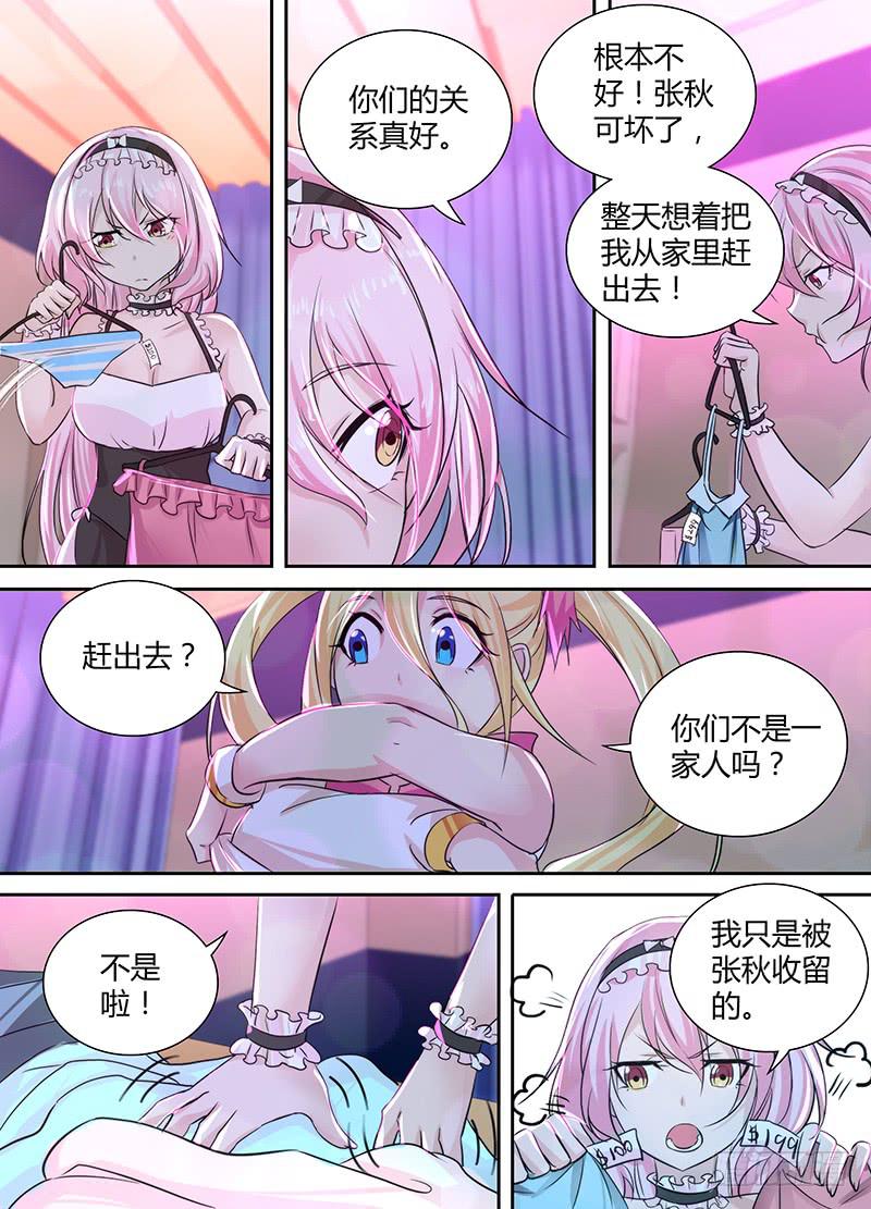 🍟万网驱魔人 133 换装 第5页