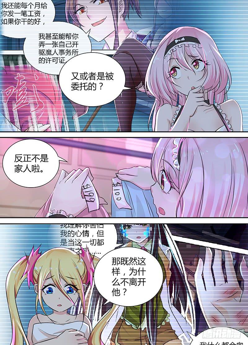 🍟万网驱魔人 133 换装 第6页