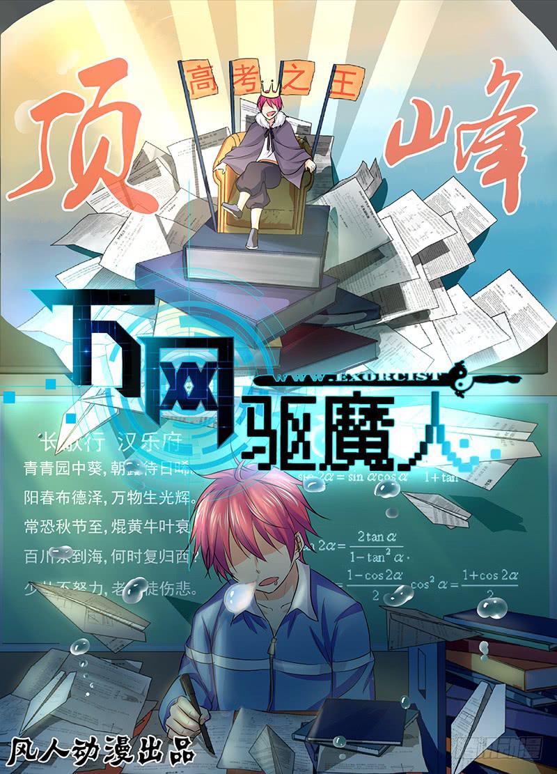 🍟万网驱魔人 137 物似主人 第1页