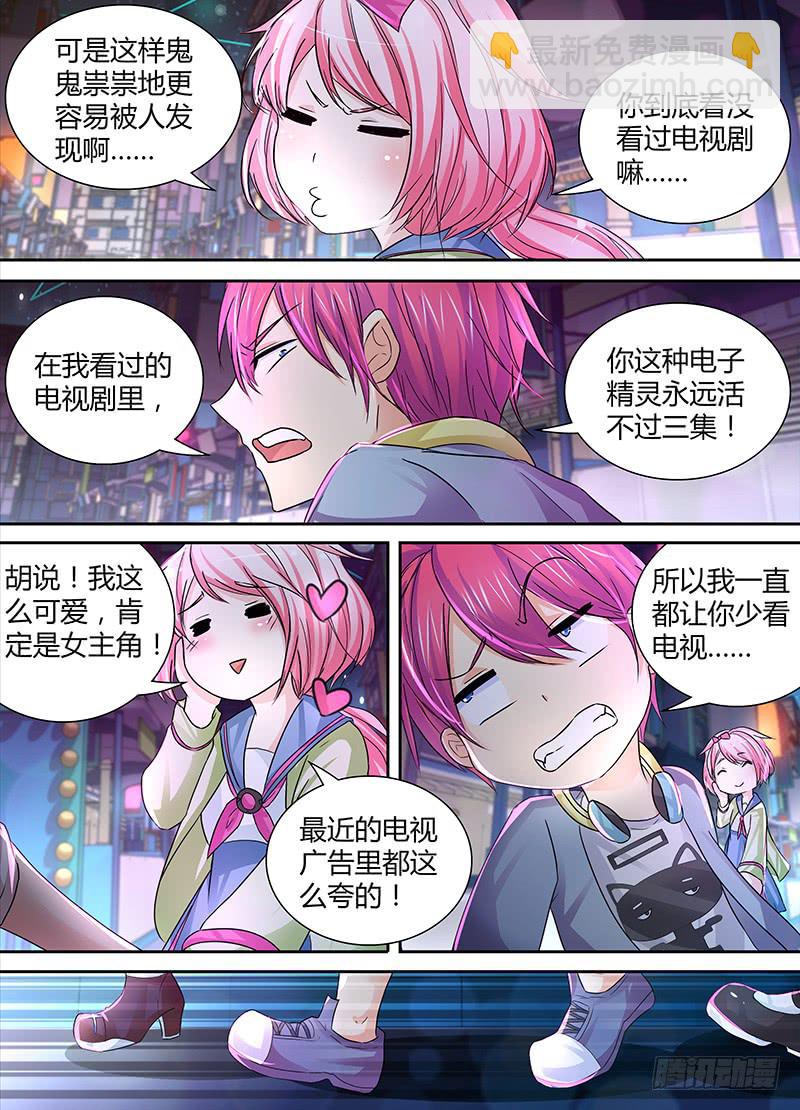 🍟万网驱魔人 137 物似主人 第11页