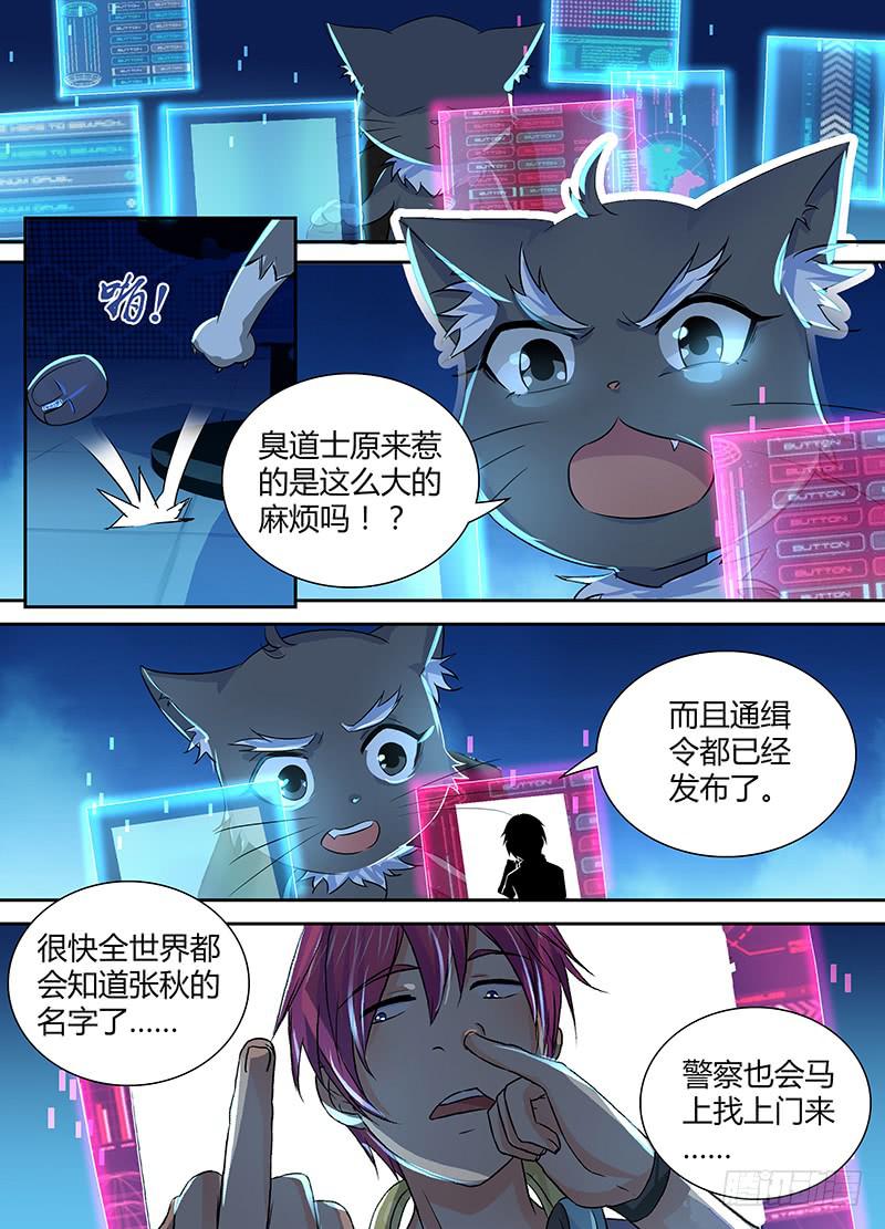 🍟万网驱魔人 137 物似主人 第3页