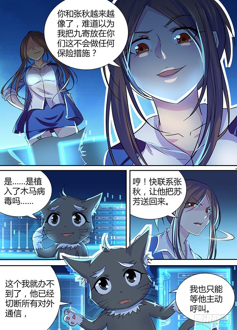 🍟万网驱魔人 137 物似主人 第5页