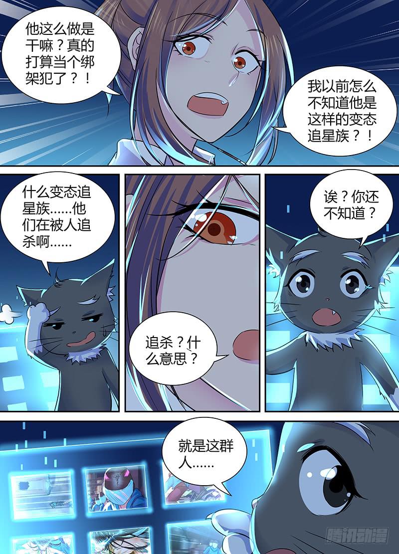 🍟万网驱魔人 137 物似主人 第6页