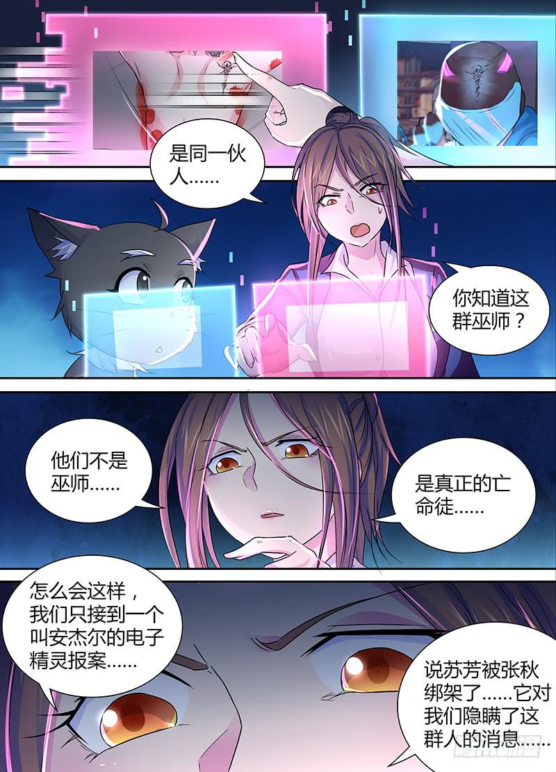 🍟万网驱魔人 137 物似主人 第8页
