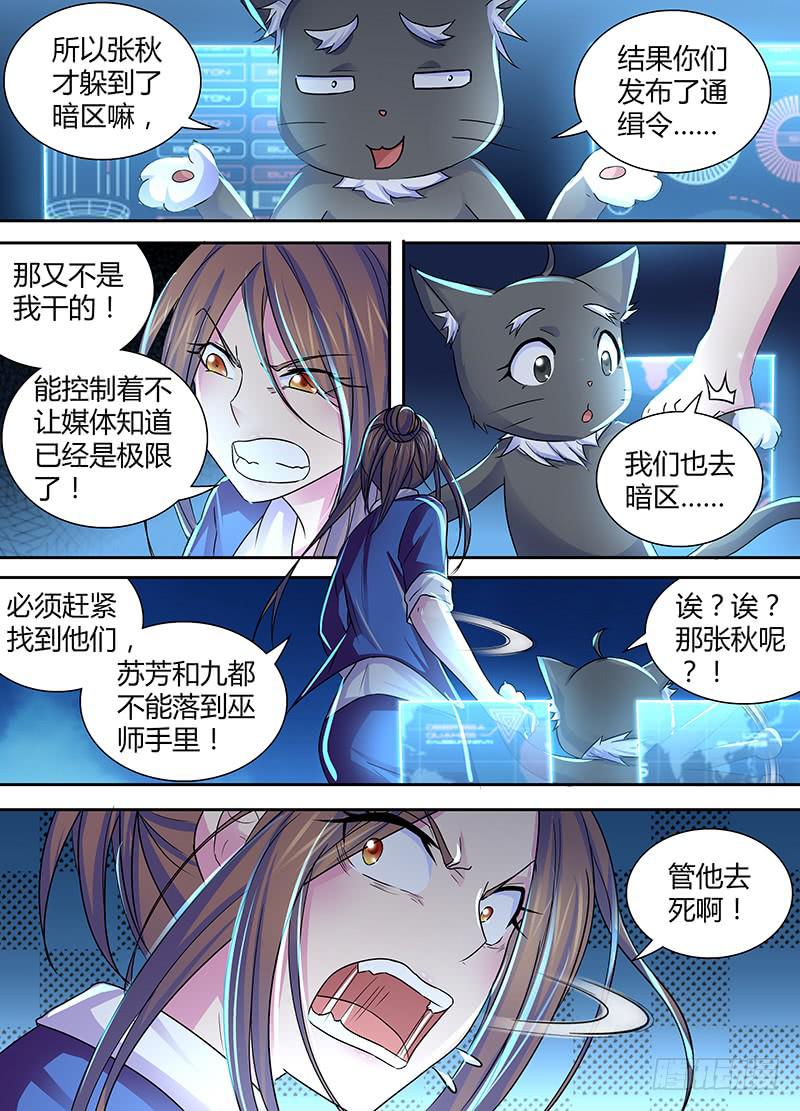 🍟万网驱魔人 137 物似主人 第9页