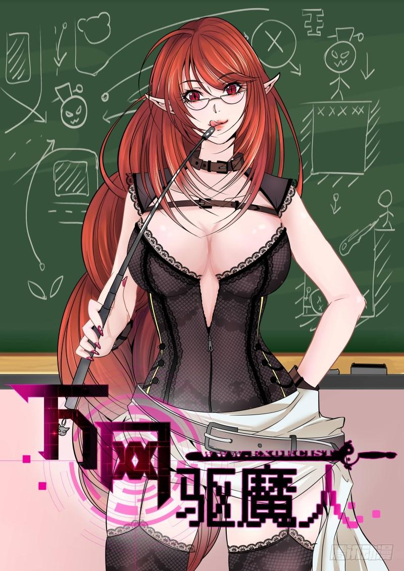 🍟万网驱魔人 015 谁说警察不如贼 第1页