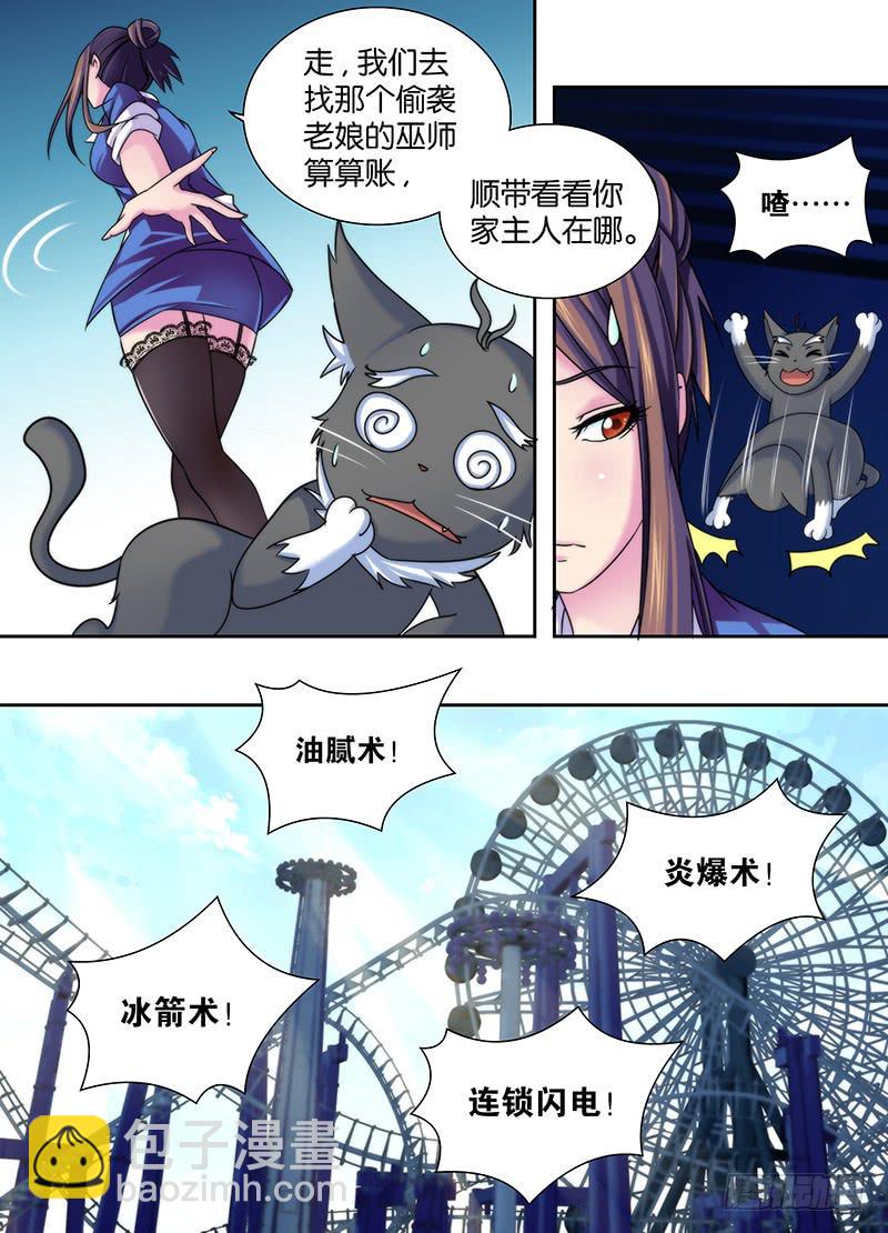🍟万网驱魔人 015 谁说警察不如贼 第10页