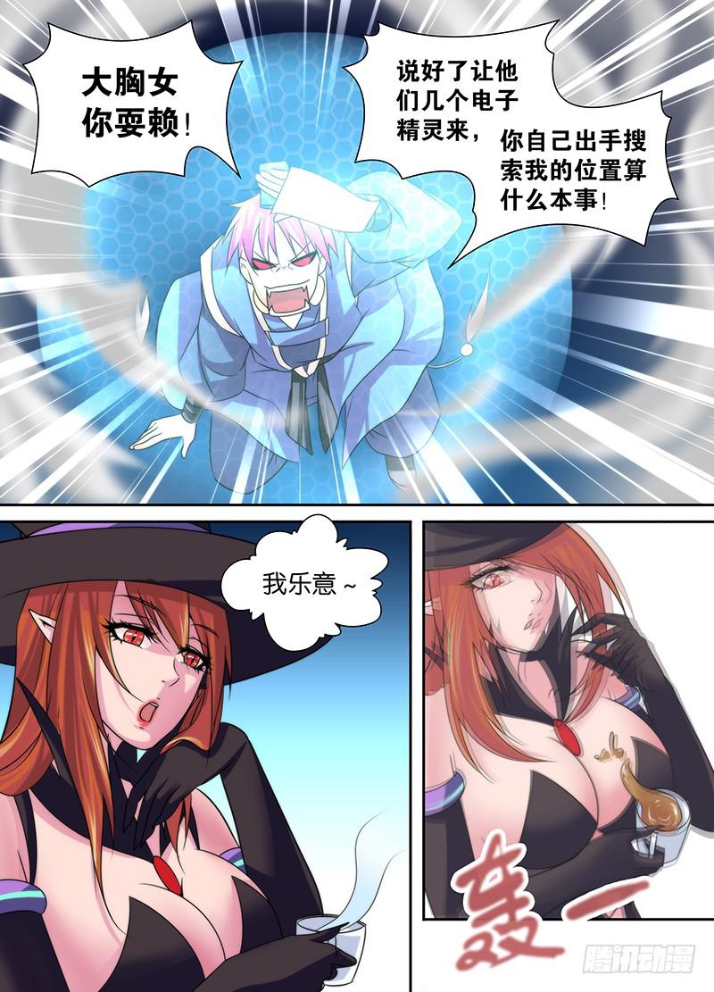 🍟万网驱魔人 015 谁说警察不如贼 第12页