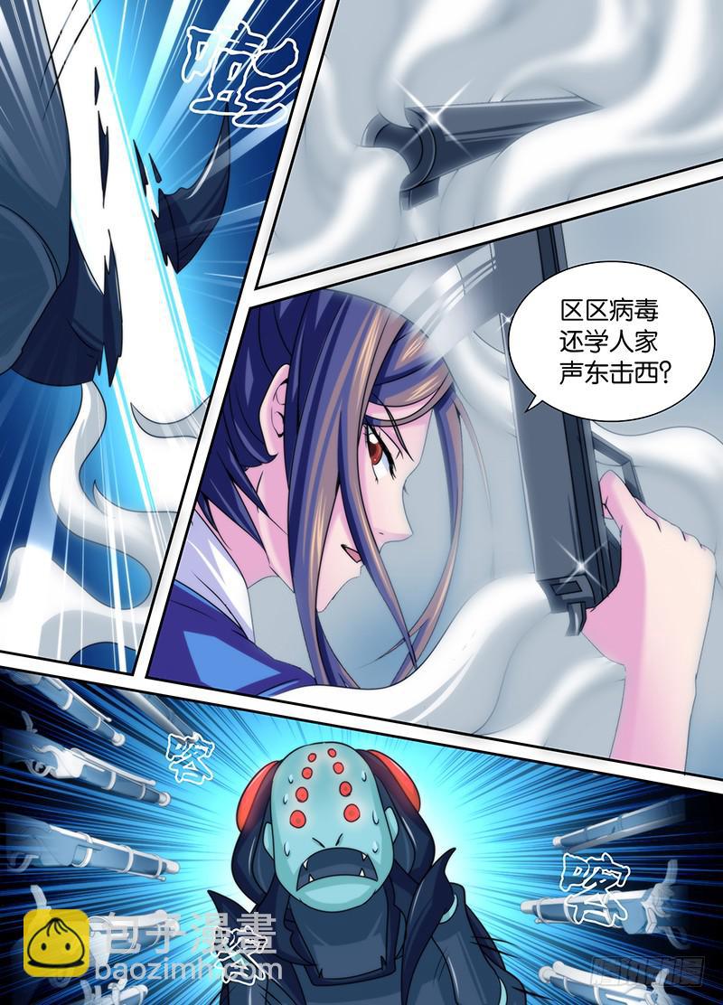🍟万网驱魔人 015 谁说警察不如贼 第5页