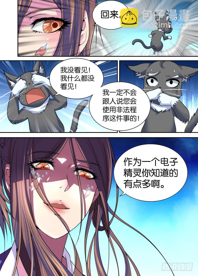 🍟万网驱魔人 015 谁说警察不如贼 第8页
