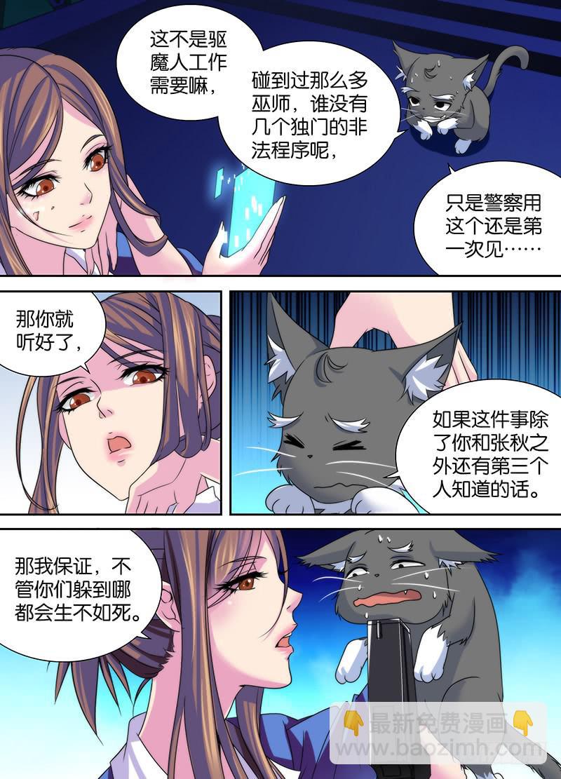 🍟万网驱魔人 015 谁说警察不如贼 第9页