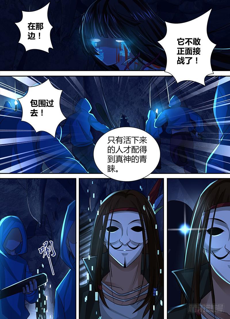 🍟万网驱魔人 139 小裙子 第6页