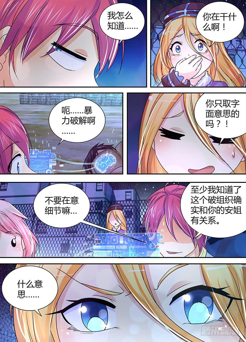 🍟万网驱魔人 141 潜行背刺 第13页