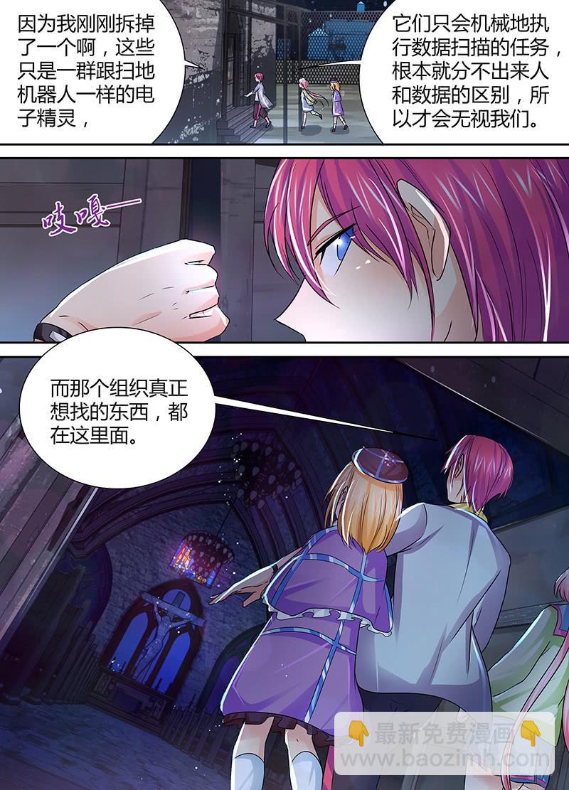 🍟万网驱魔人 141 潜行背刺 第15页