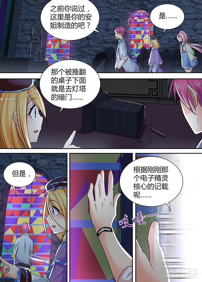 🍟万网驱魔人 141 潜行背刺 第16页