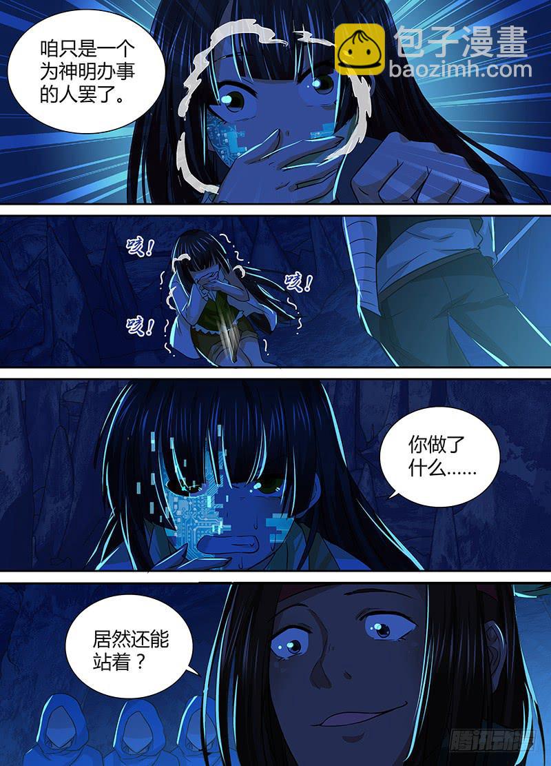 🍟万网驱魔人 141 潜行背刺 第6页