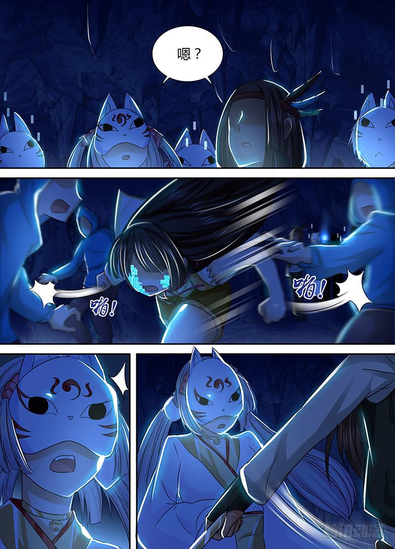 🍟万网驱魔人 141 潜行背刺 第9页