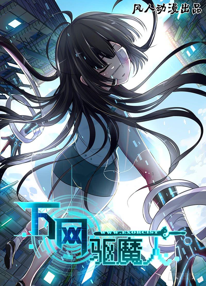 🍟万网驱魔人 143 这里有活人 第1页
