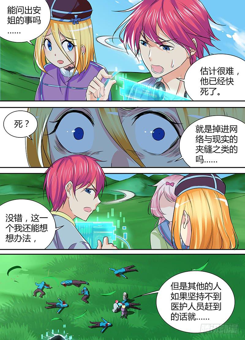 🍟万网驱魔人 143 这里有活人 第11页