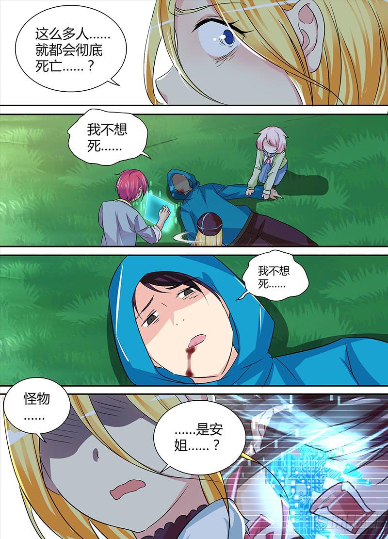 🍟万网驱魔人 143 这里有活人 第12页
