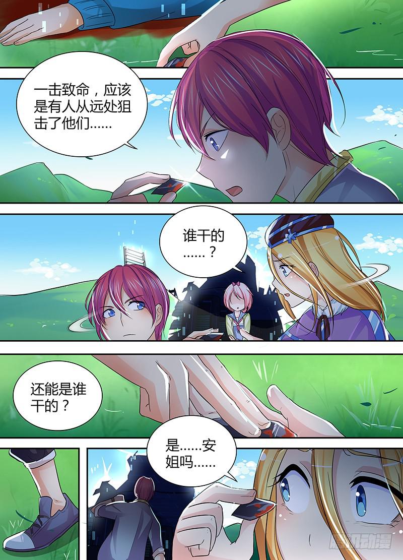 🍟万网驱魔人 143 这里有活人 第4页