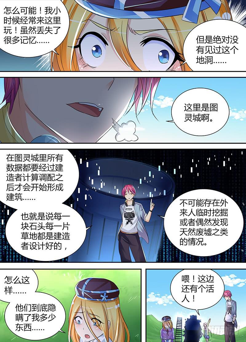 🍟万网驱魔人 143 这里有活人 第7页