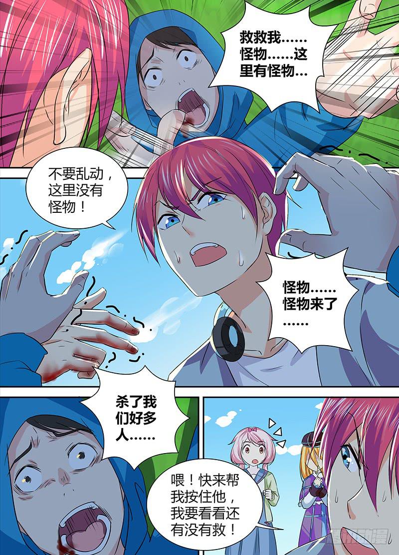 🍟万网驱魔人 143 这里有活人 第9页