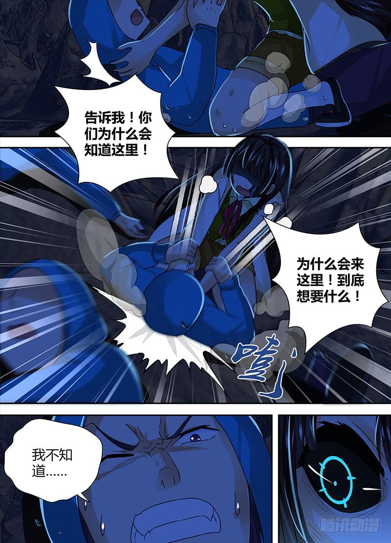 🍟万网驱魔人 145 失真 第10页