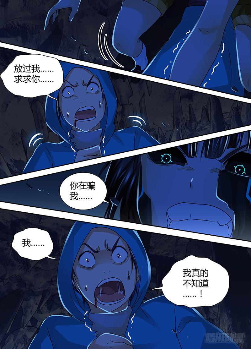 🍟万网驱魔人 145 失真 第11页