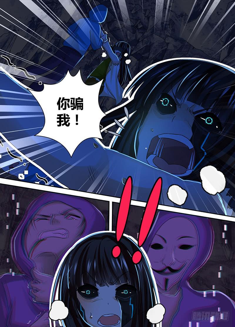 🍟万网驱魔人 145 失真 第12页