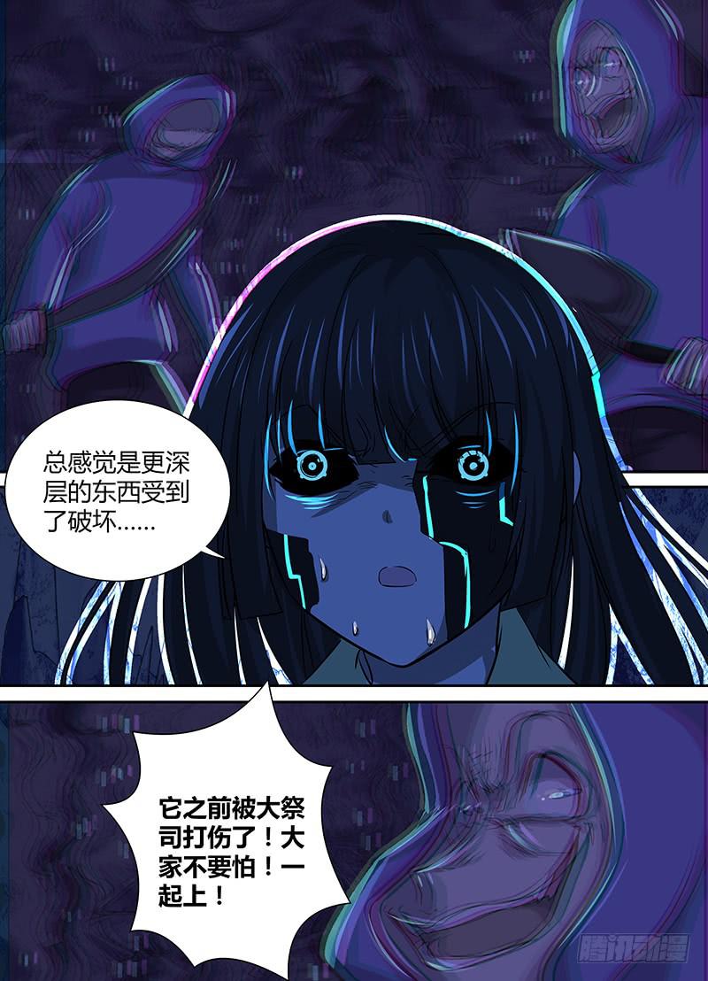 🍟万网驱魔人 145 失真 第6页