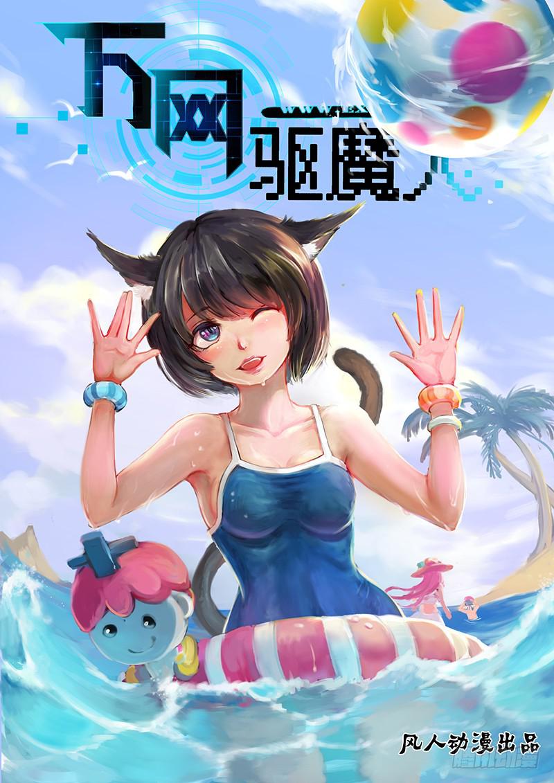 🍟万网驱魔人 147 旧日幻影 第1页