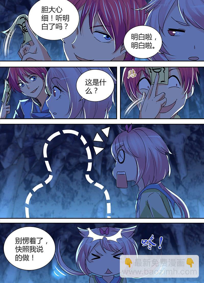 🍟万网驱魔人 147 旧日幻影 第10页