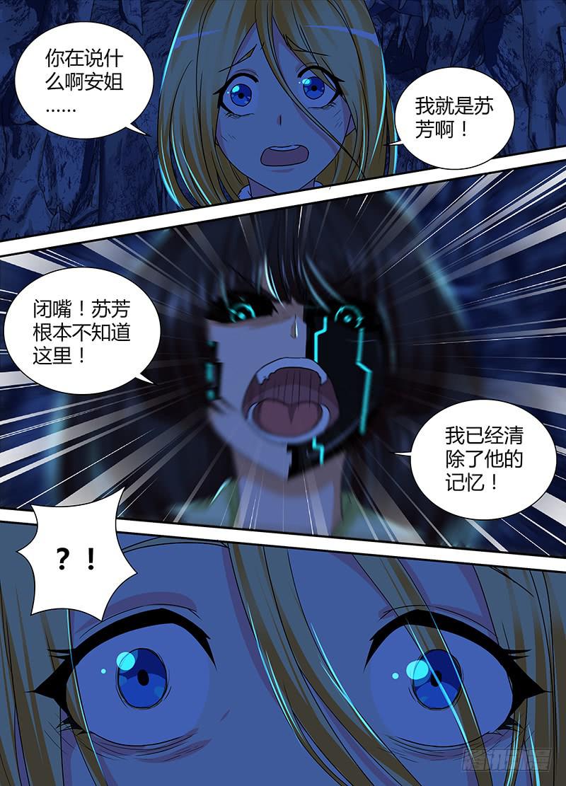 🍟万网驱魔人 147 旧日幻影 第17页