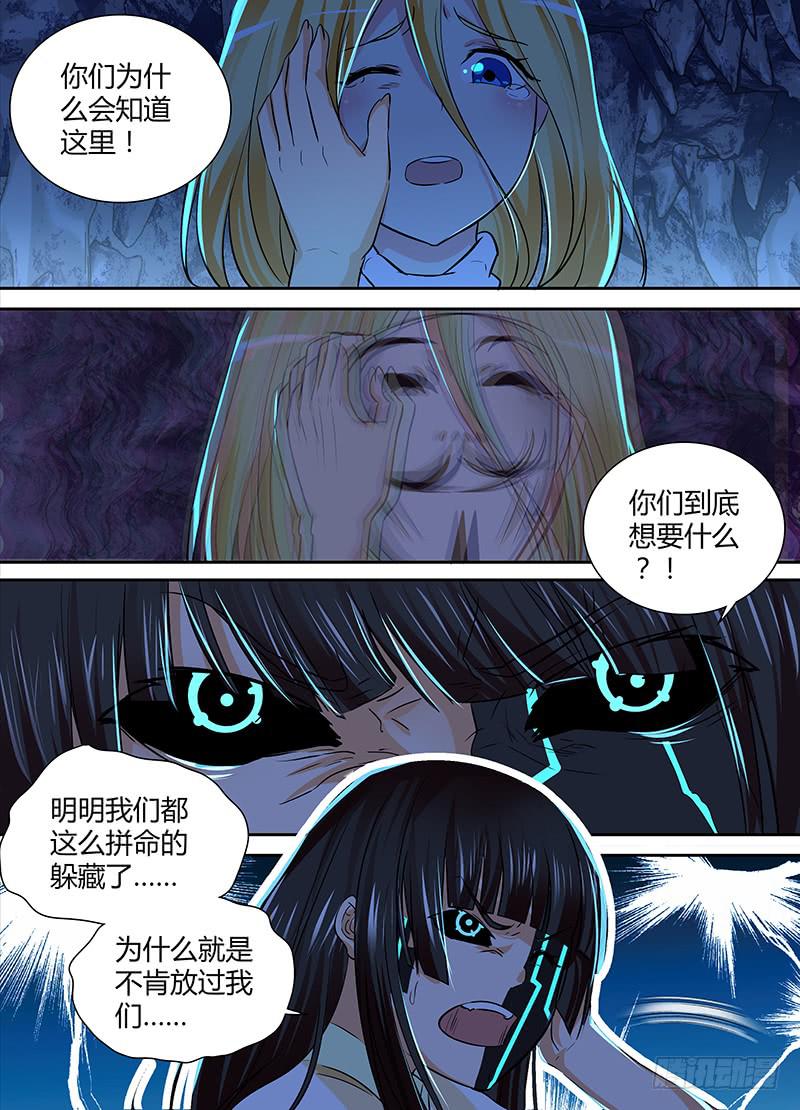🍟万网驱魔人 147 旧日幻影 第5页