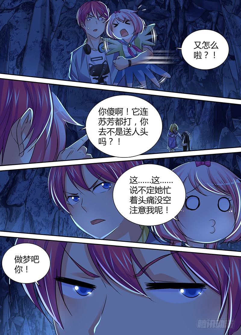 🍟万网驱魔人 147 旧日幻影 第8页