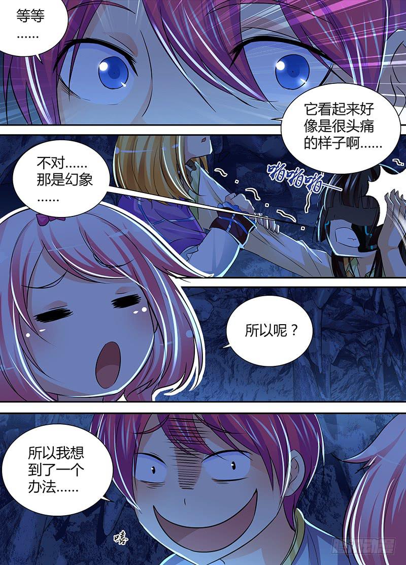🍟万网驱魔人 147 旧日幻影 第9页