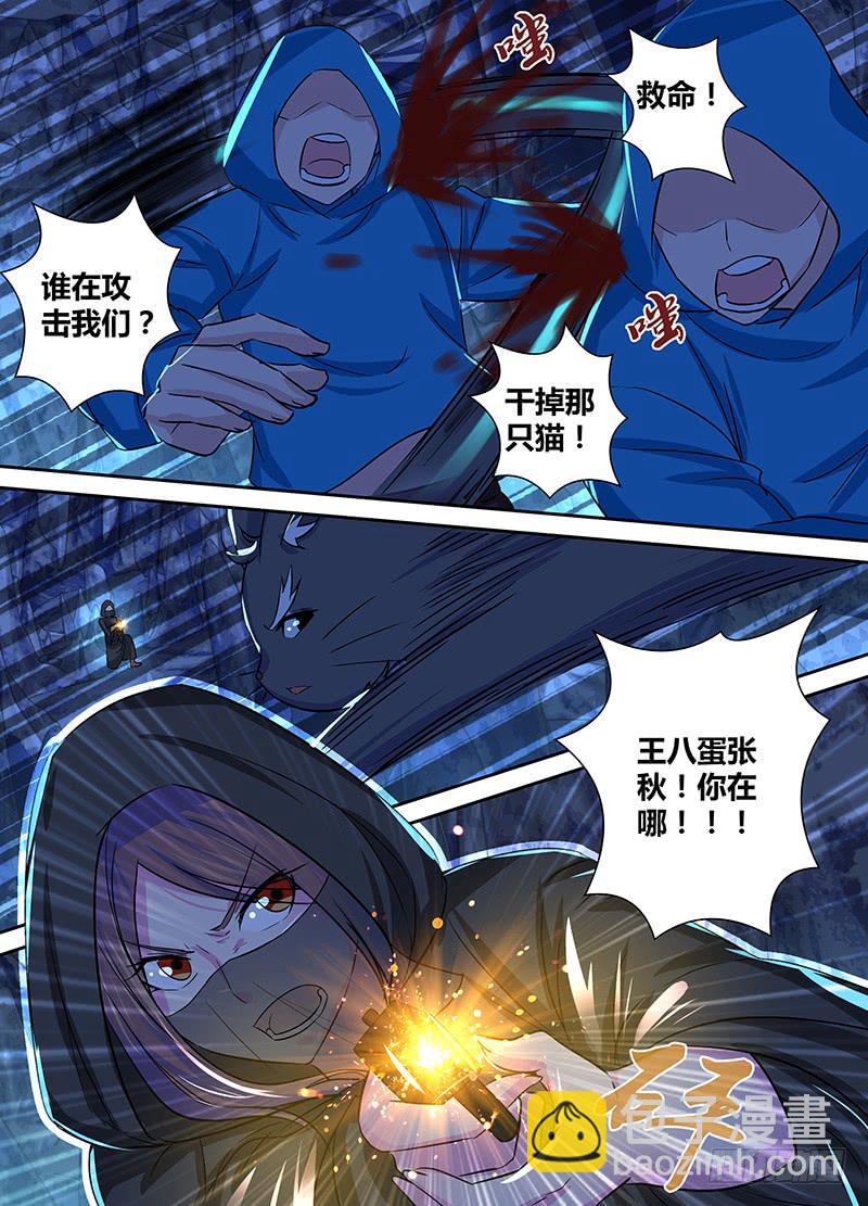 🍟万网驱魔人 149 透露真相 第10页