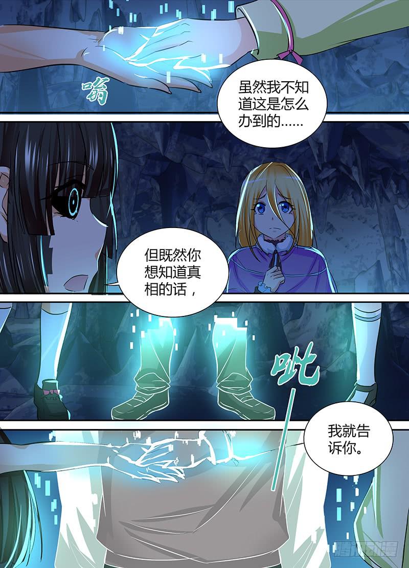🍟万网驱魔人 149 透露真相 第12页