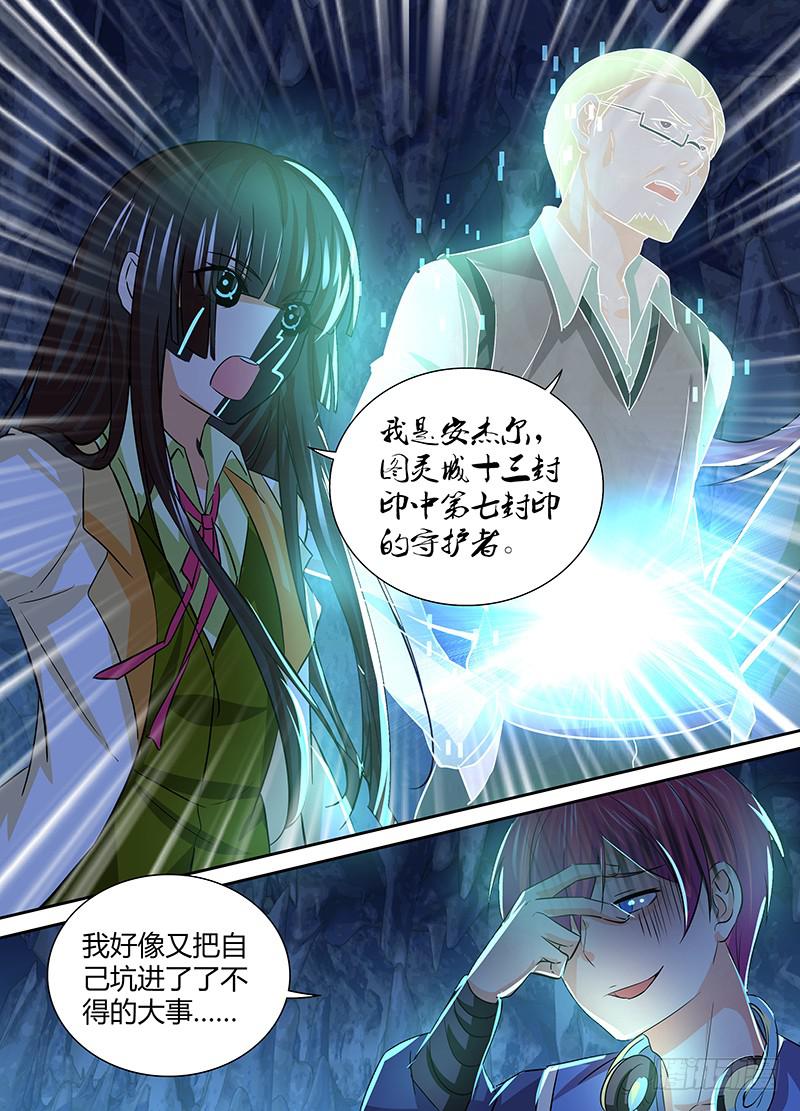 🍟万网驱魔人 149 透露真相 第14页