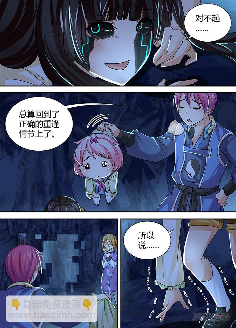🍟万网驱魔人 149 透露真相 第5页