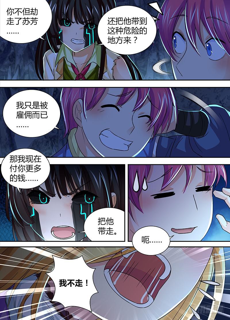 🍟万网驱魔人 149 透露真相 第6页