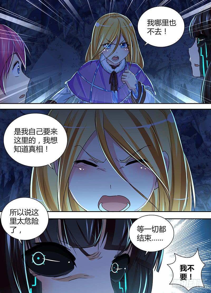 🍟万网驱魔人 149 透露真相 第7页