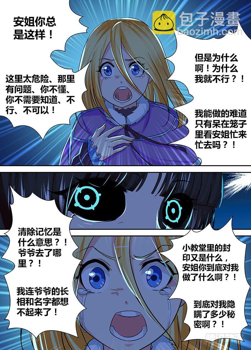 🍟万网驱魔人 149 透露真相 第8页
