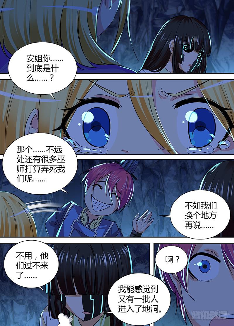 🍟万网驱魔人 149 透露真相 第9页